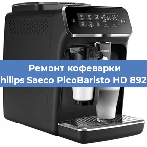 Чистка кофемашины Philips Saeco PicoBaristo HD 8928 от кофейных масел в Тюмени